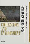 文明と環境