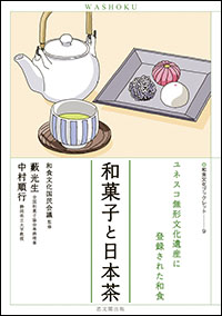 和菓子と日本茶