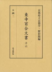 東寺百合文書